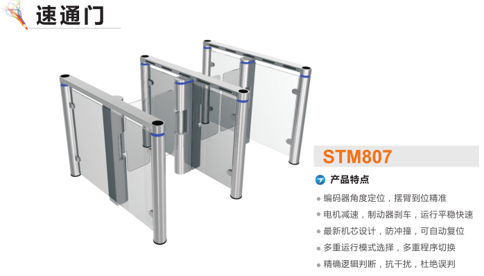 磐石市速通门STM807